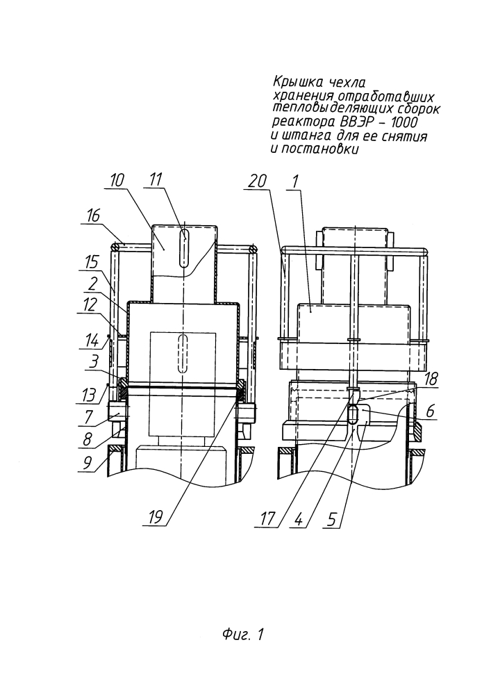 Крышка чехла хранения отработавших тепловыделяющих сборок реактора ввэр-1000 и штанга для ее снятия и постановки (патент 2634474)