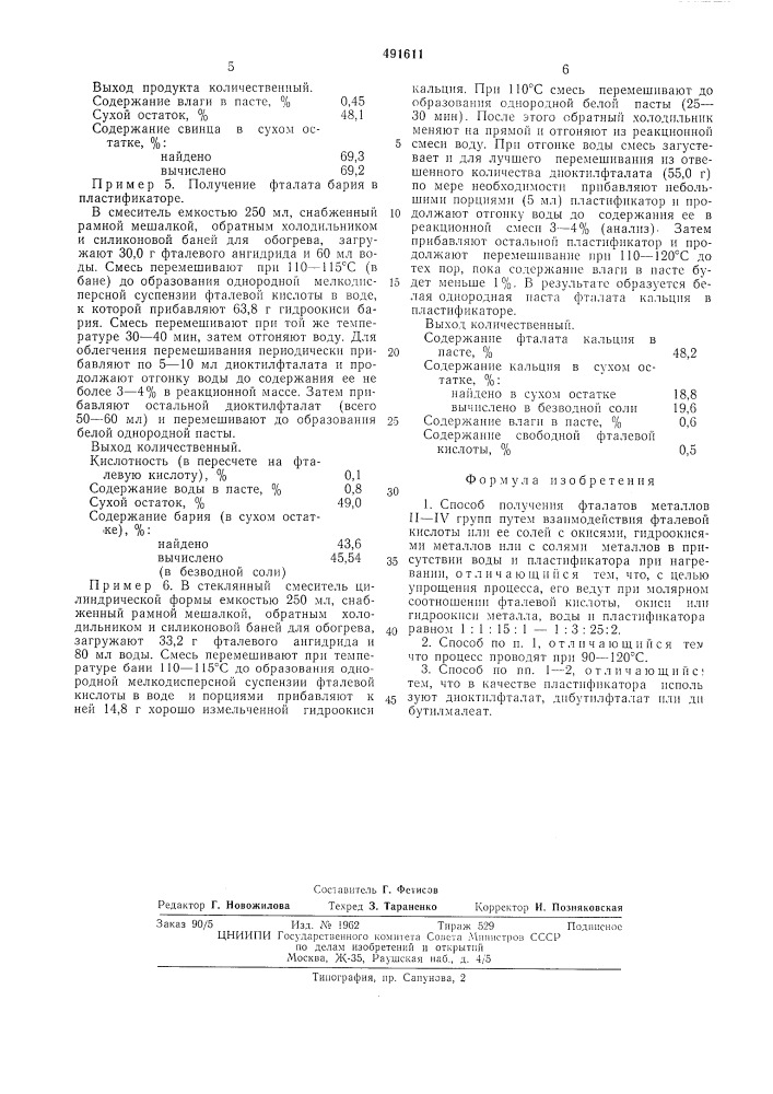 Способ получения фталатов металлов (патент 491611)
