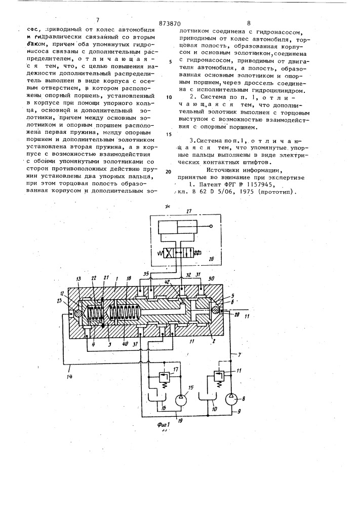 Система рулевого управления автомобиля (патент 873870)