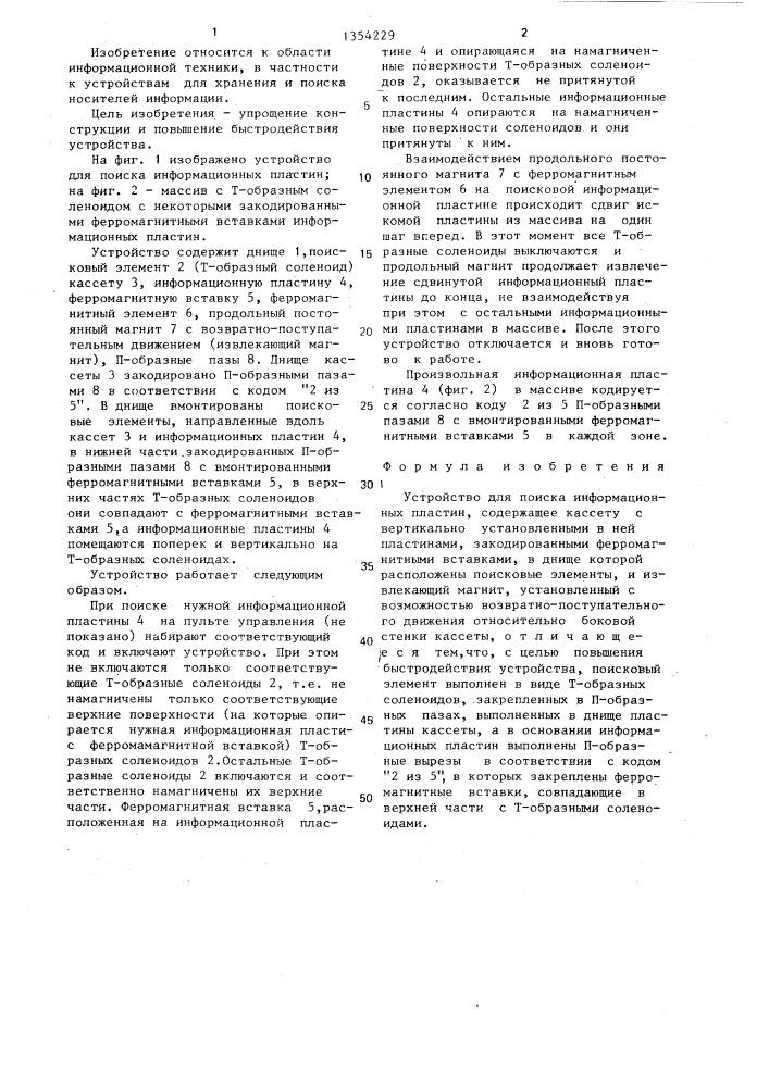 Устройство для поиска информационных пластин (патент 1354229)