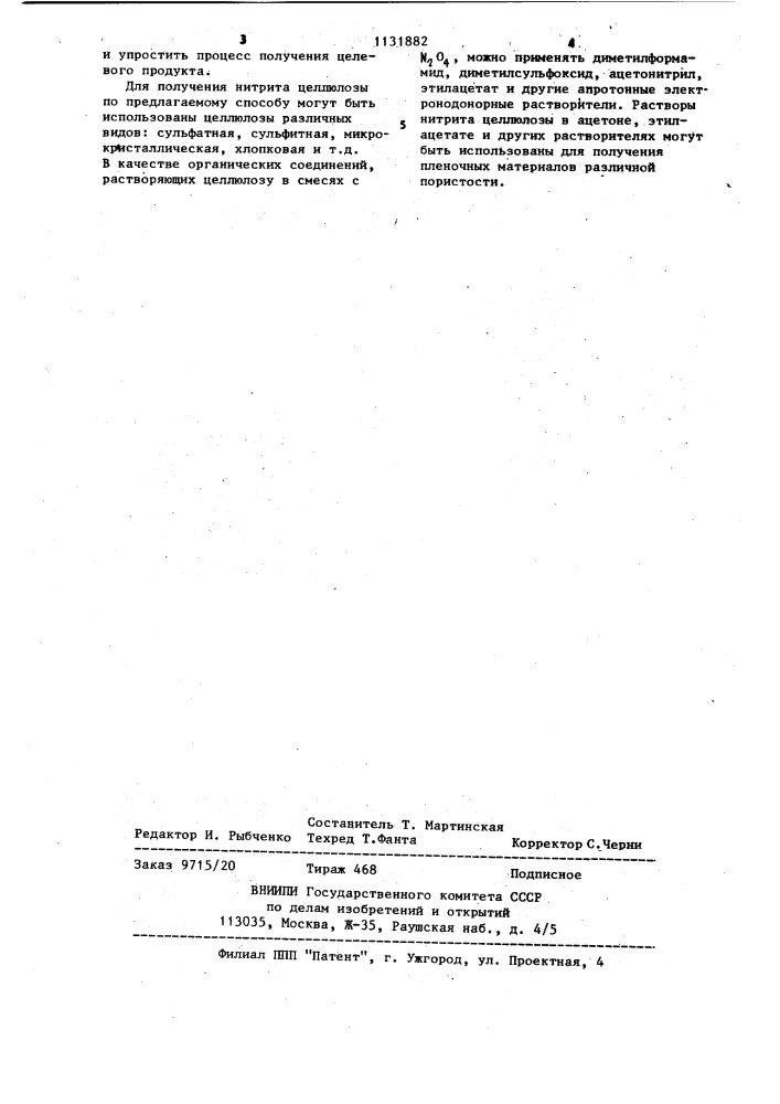 Способ получения нитрита целлюлозы (патент 1131882)