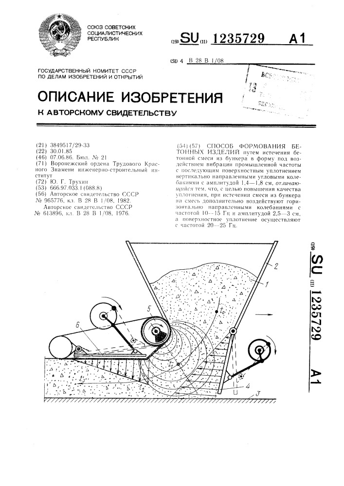 Способ формования бетонных изделий (патент 1235729)