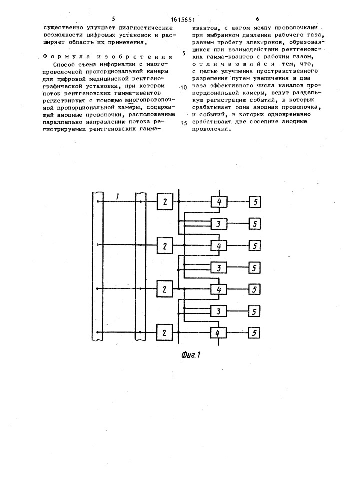 Способ съема информации с многопроволочной пропорциональной камеры для цифровой медицинской рентгенографической установки (патент 1615651)