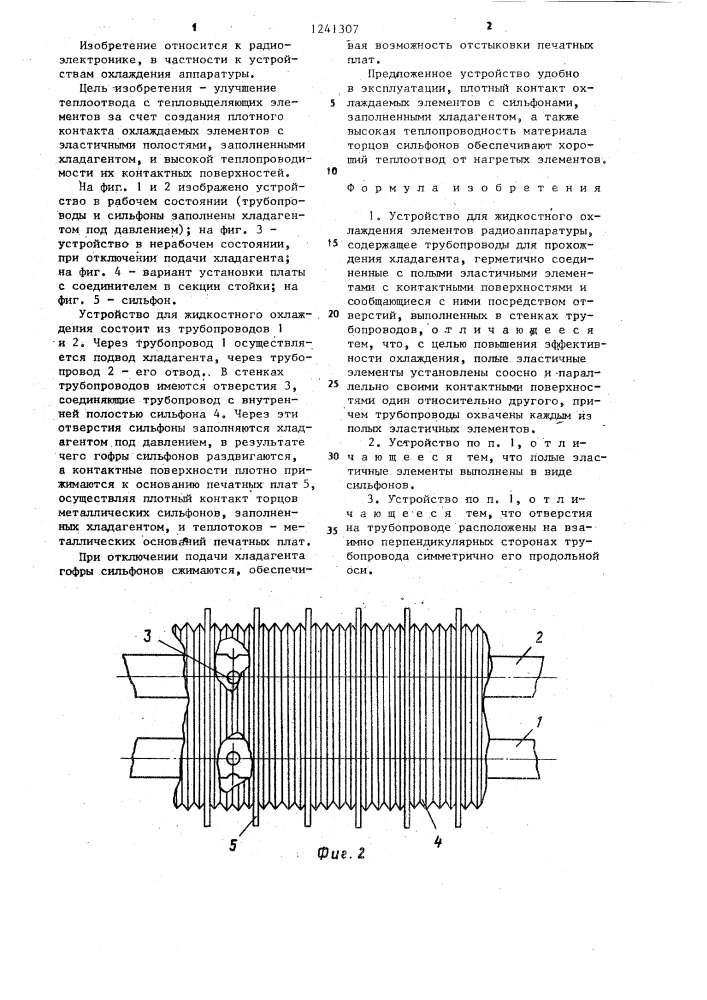 Устройство для жидкостного охлаждения элементов радиоаппаратуры (патент 1241307)