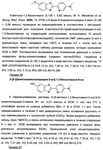 Новые гетероарил-замещенные бензотиазолы (патент 2448106)