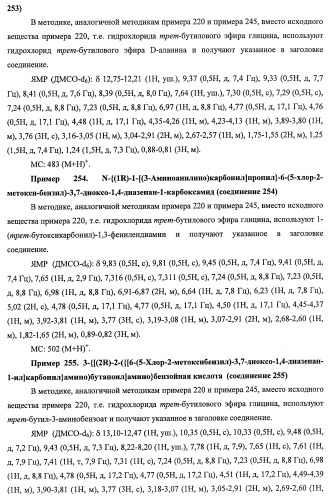 7-членные циклические соединения, способы их получения и их фармацевтическое применение (патент 2466994)
