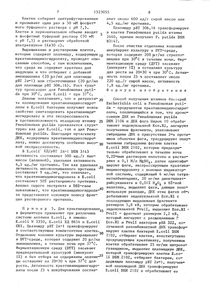 Способ получения штаммов бактерий еsснеriснiа coli и рsеudомоnаs рuтidа-продуцентов креатинамидиногидролазы (патент 1523055)