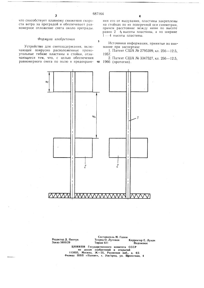 Устройство для снегозадержания (патент 687164)