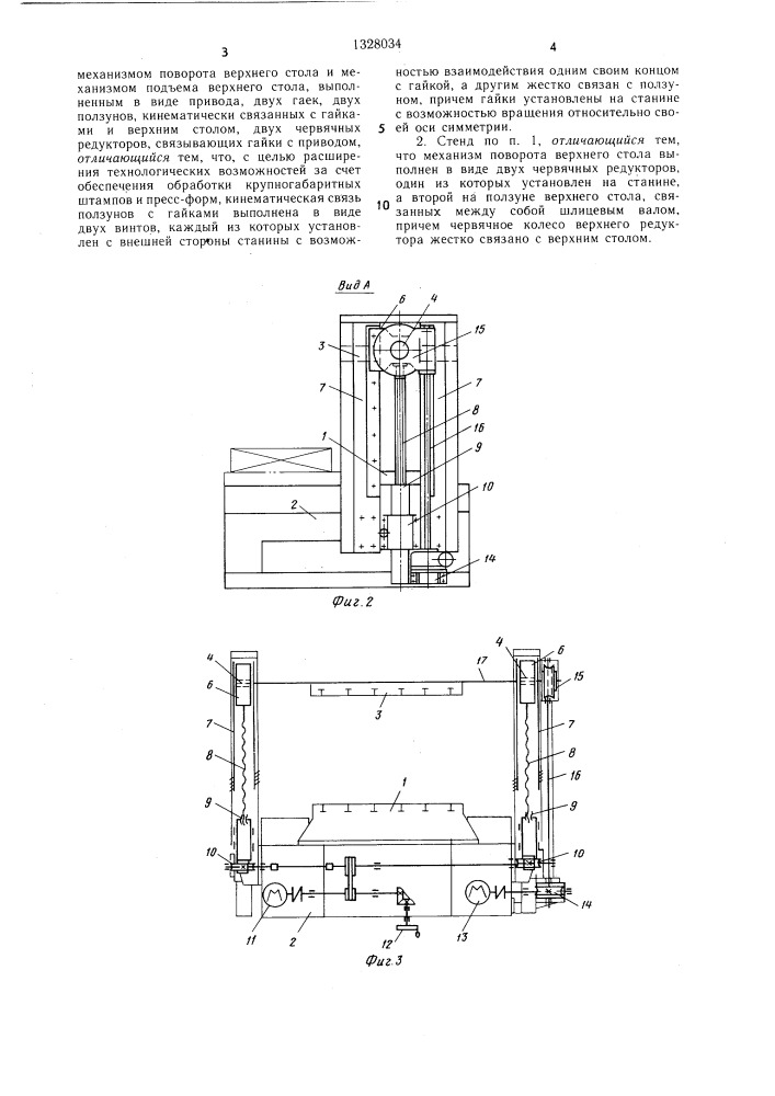 Стенд для слесарно-доводочных работ (патент 1328034)