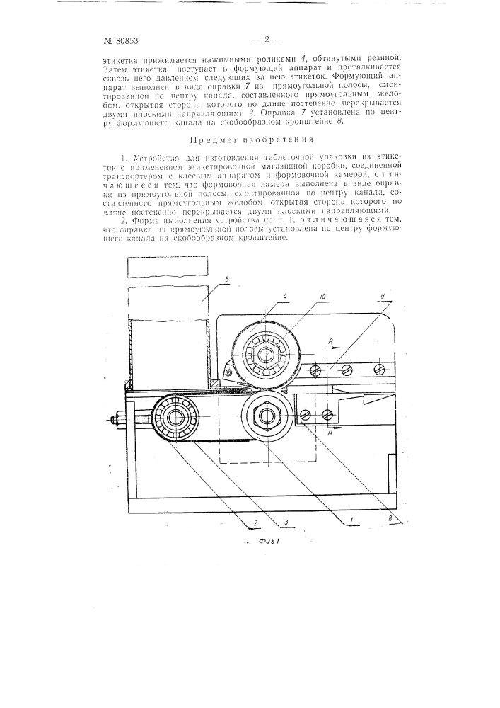 Устройство для изготовления таблеточной упаковки из этикеток (патент 80853)
