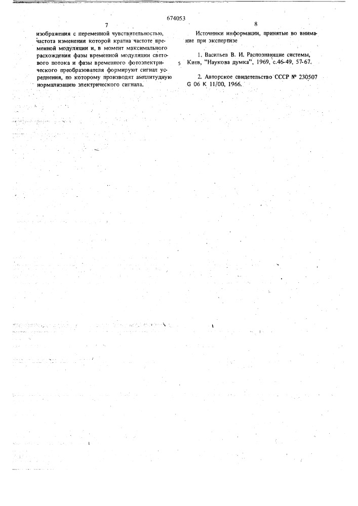 Способ распознавания элементов изображений (патент 674053)