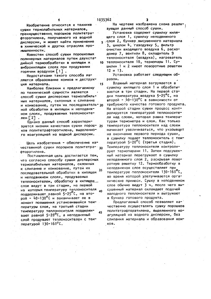 Способ сушки дисперсных термолабильных материалов (патент 1035362)