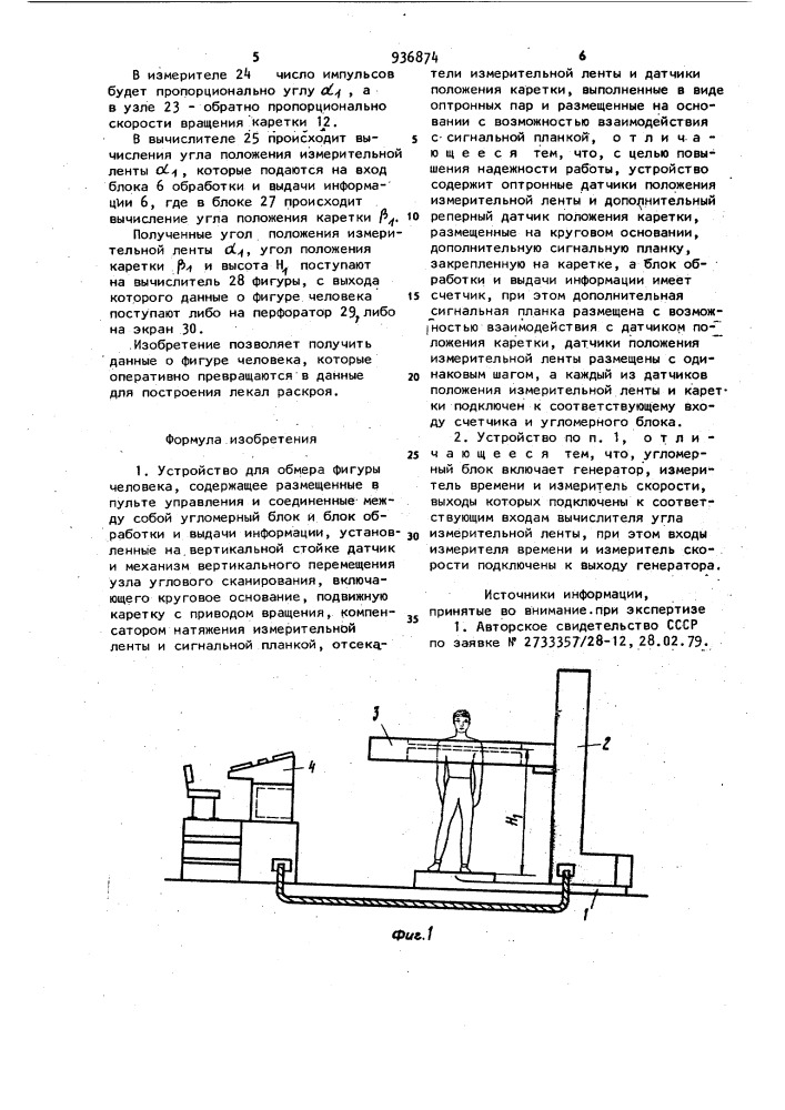 Устройство для обмера фигуры человека (патент 936874)