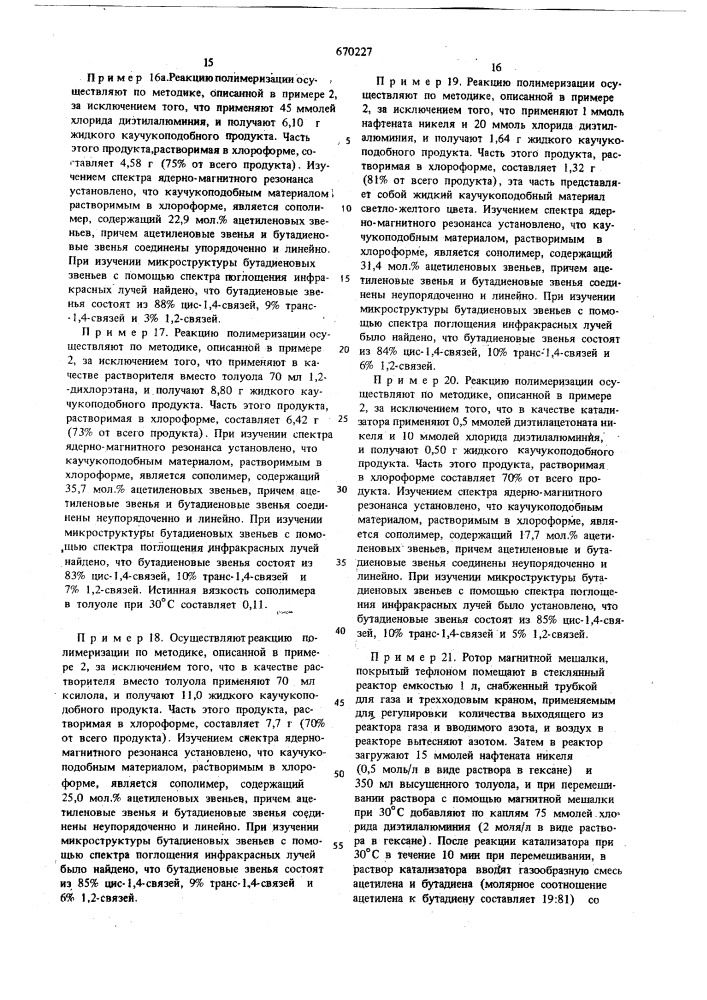 Способ получения сополимеров ацетилена с сопряженными диенами (патент 670227)