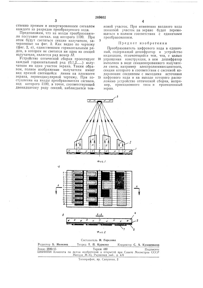 Преобразователь цифрового кода в единичный (патент 269602)