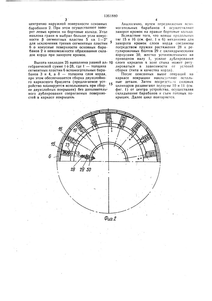 Устройство для сборки покрышек пневматических шин (патент 1361880)