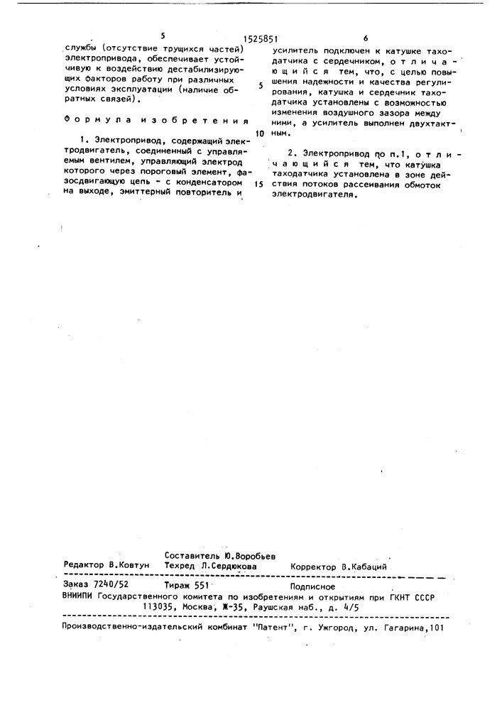 Электропривод (патент 1525851)