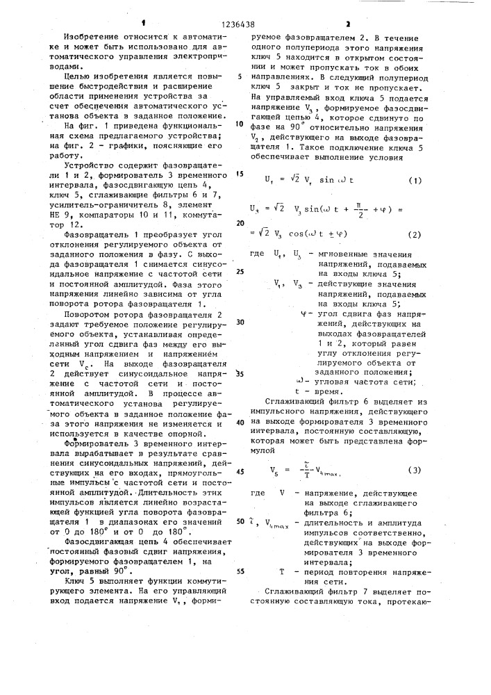 Устройство для регулирования положения объекта (патент 1236438)