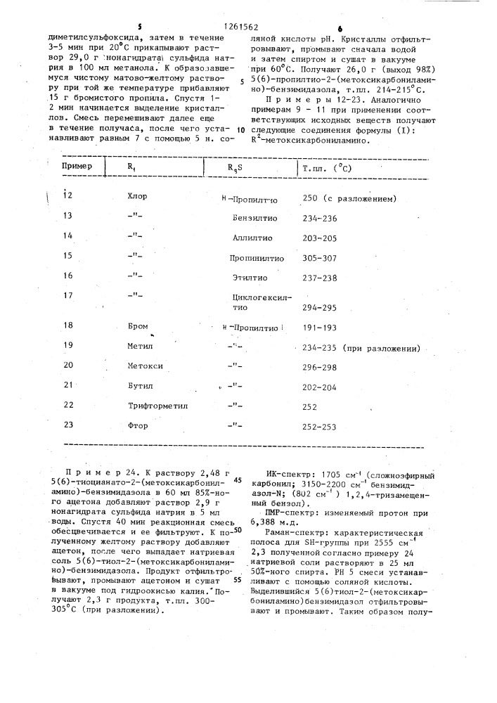 Способ получения производных бензимидазола или их солей (патент 1261562)