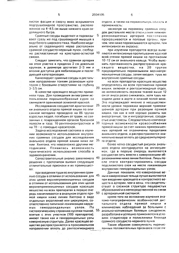 Способ исследования прямой кишки (патент 2004195)