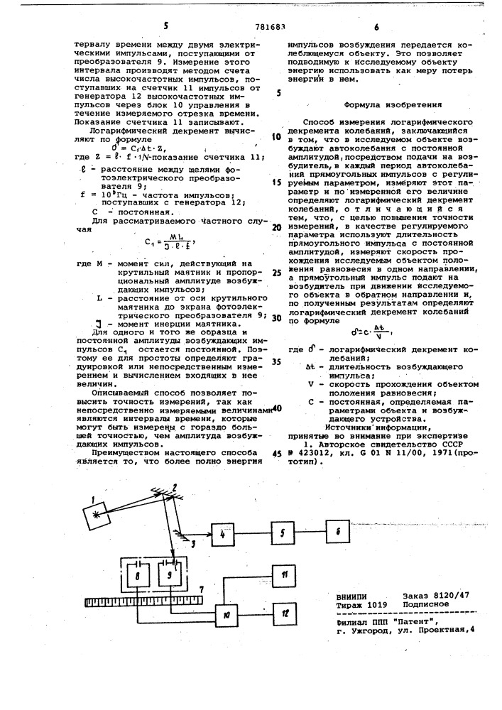 Способ измерения логарифмического декремента колебаний (патент 781683)