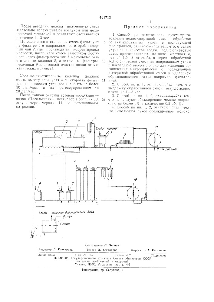 Патент ссср  401713 (патент 401713)