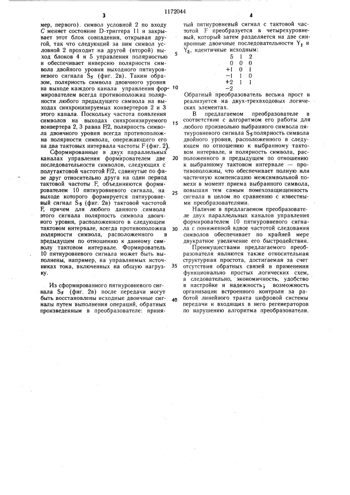 Преобразователь двоичного сигнала в пятиуровневый сигнал (патент 1172044)