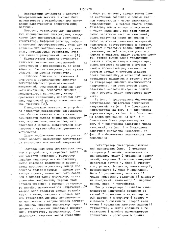 Регистратор гистограмм отклонений напряжений (патент 1150478)