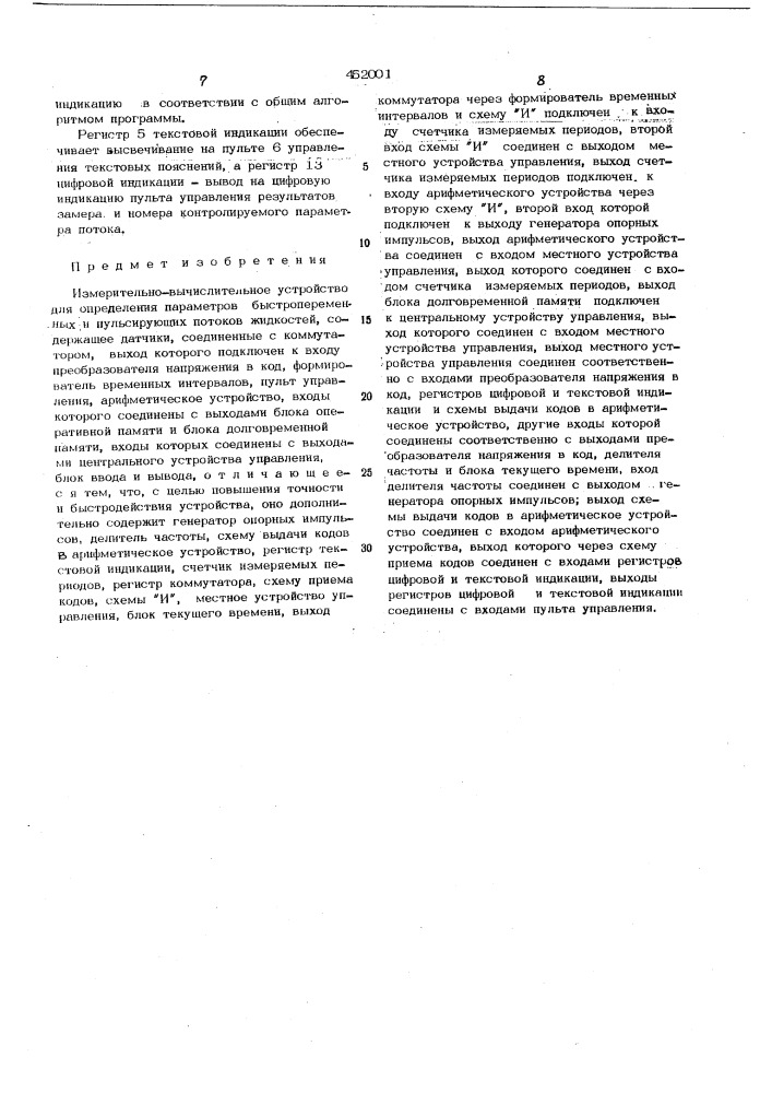 Измерительно-вычислительное устройство для определения параметров быстропеременных и пульсирующих потоков жидкостей (патент 452001)