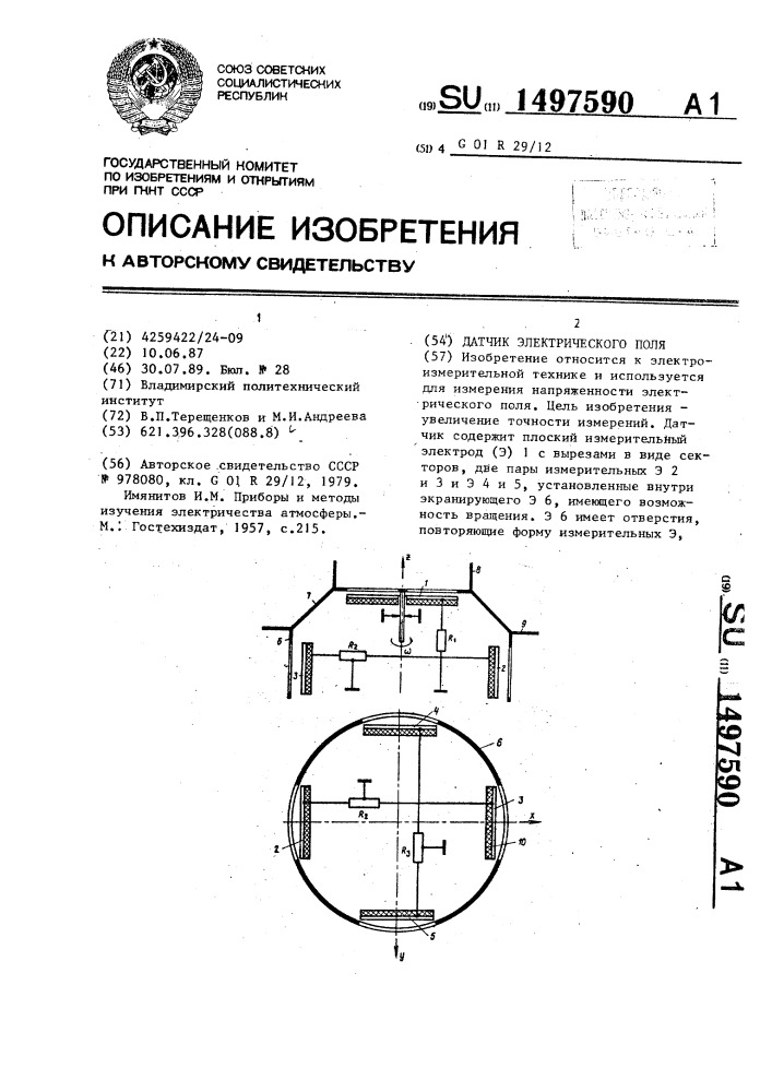 Датчик электрического поля (патент 1497590)