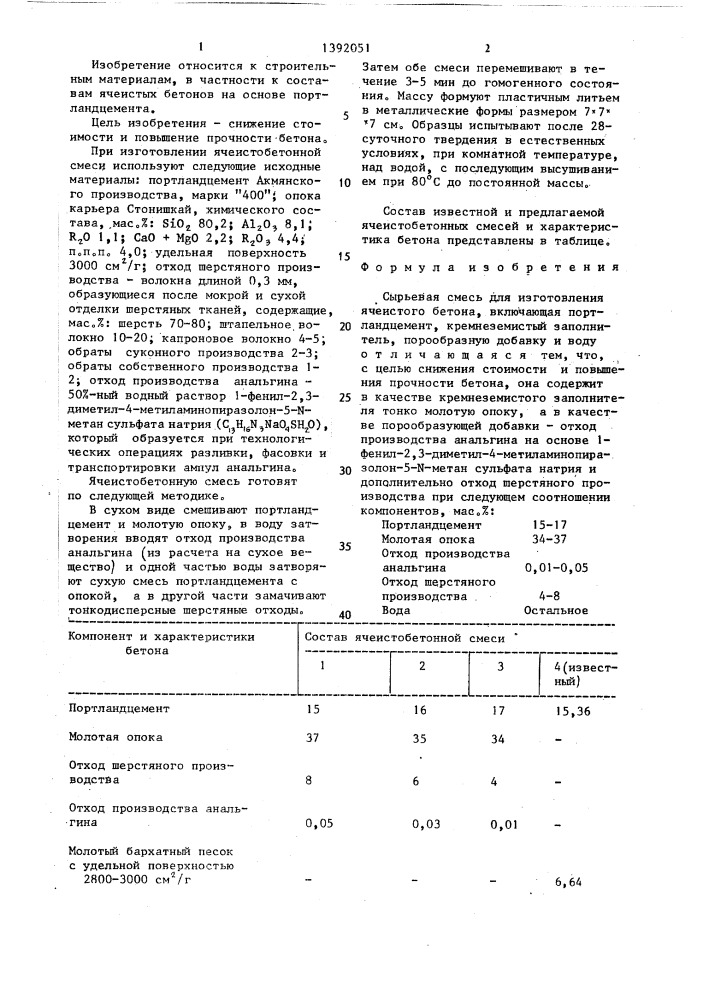 Сырьевая смесь для изготовления ячеистого бетона (патент 1392051)