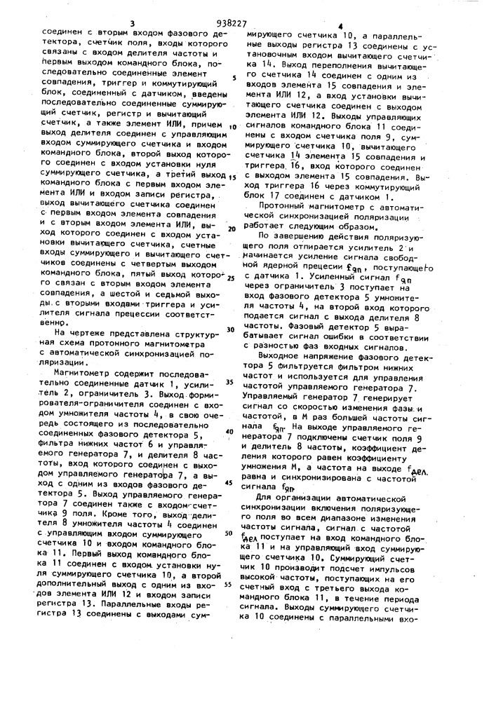 Протонный магнитометр (патент 938227)