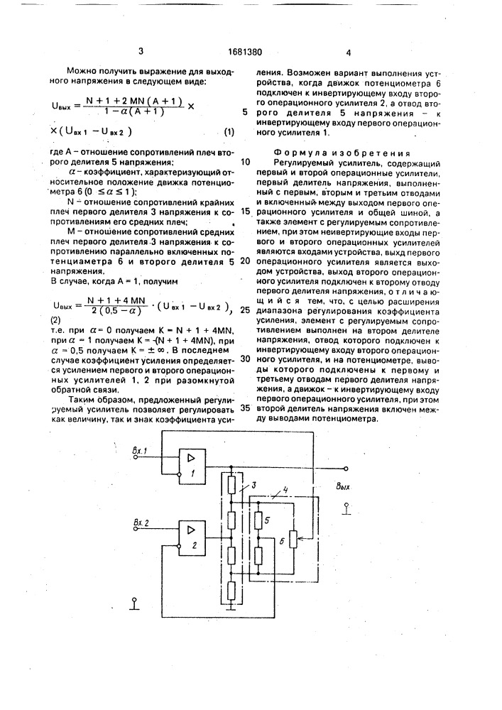 Регулируемый усилитель (патент 1681380)