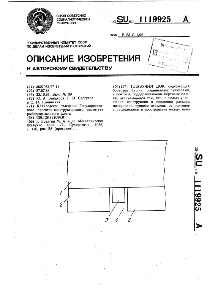 Плавучий док (патент 1119925)