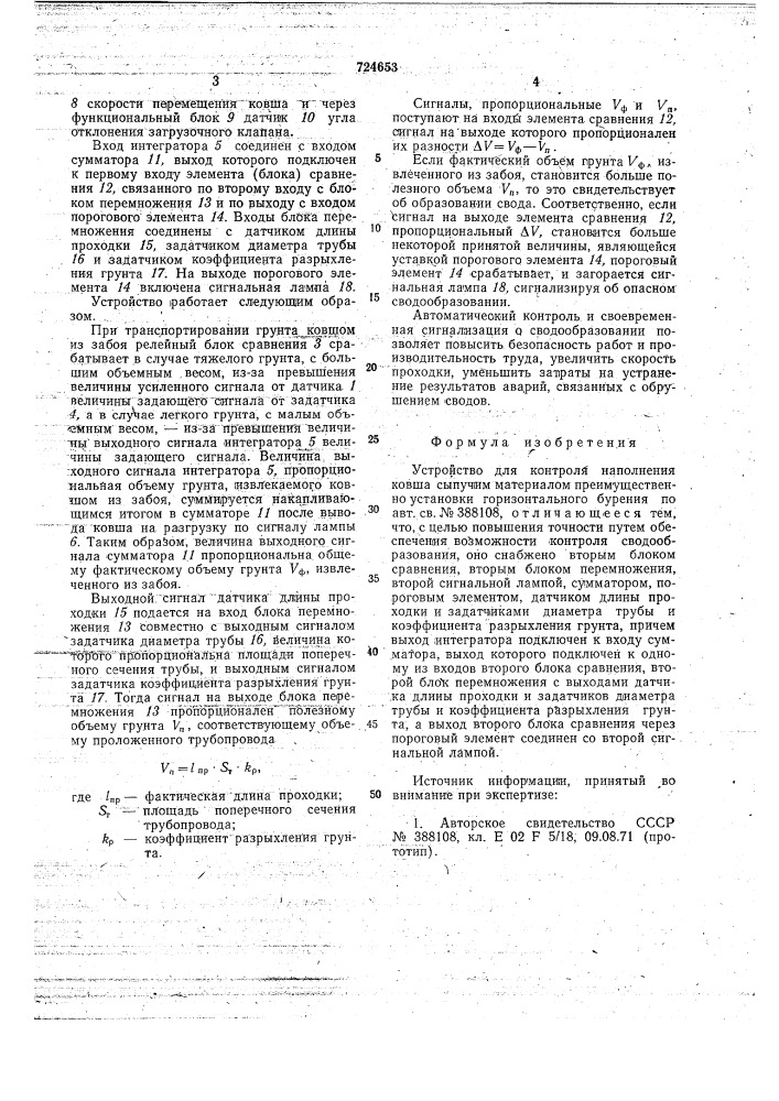 Устройство для контроля наполнения ковша сыпучим материалом (патент 724653)