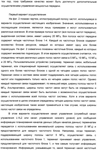 Базовая станция, способ передачи информации и система мобильной связи (патент 2489802)