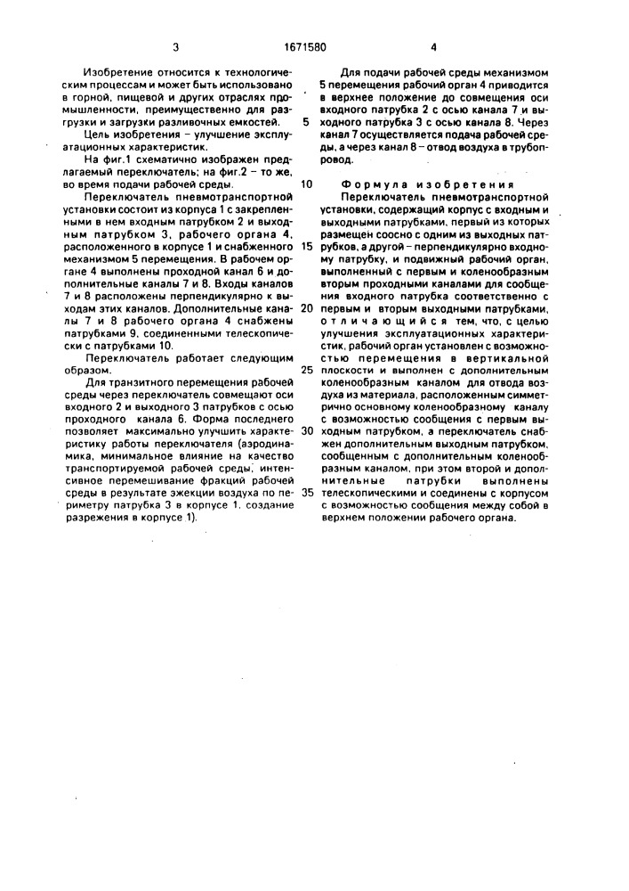 Переключатель пневмотранспортной установки (патент 1671580)