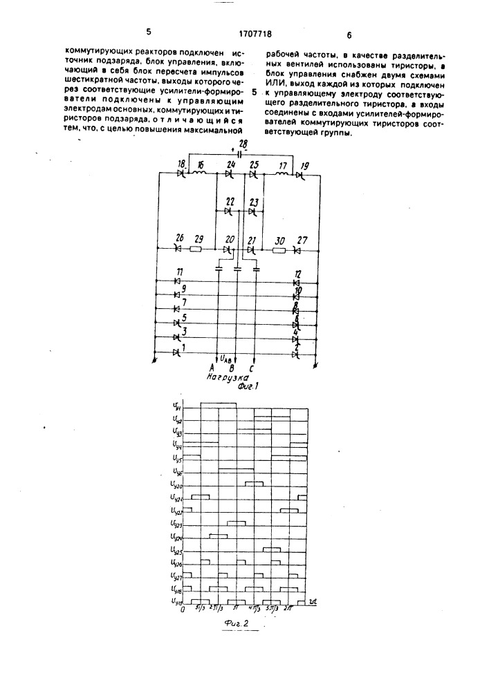 Автономный инвертор напряжения (патент 1707718)