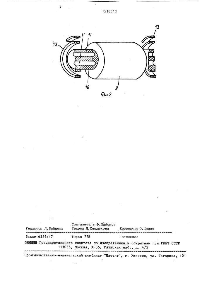 Привод линейного перемещения (патент 1516343)