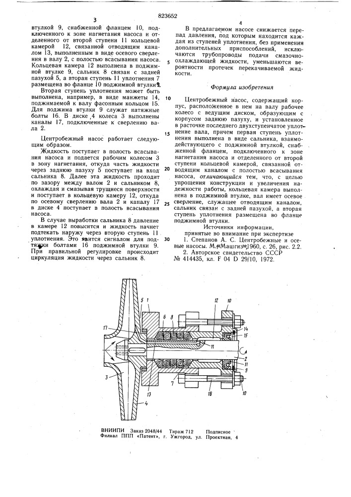 Центробежный насос (патент 823652)