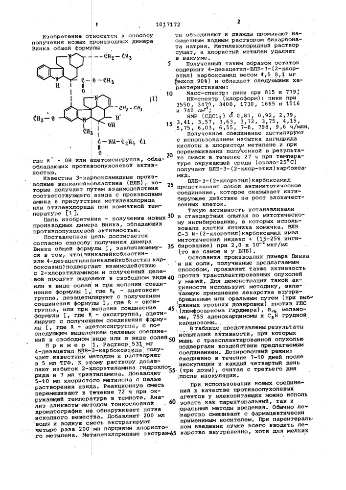 Способ получения производных димера винка или их солей (патент 1017172)