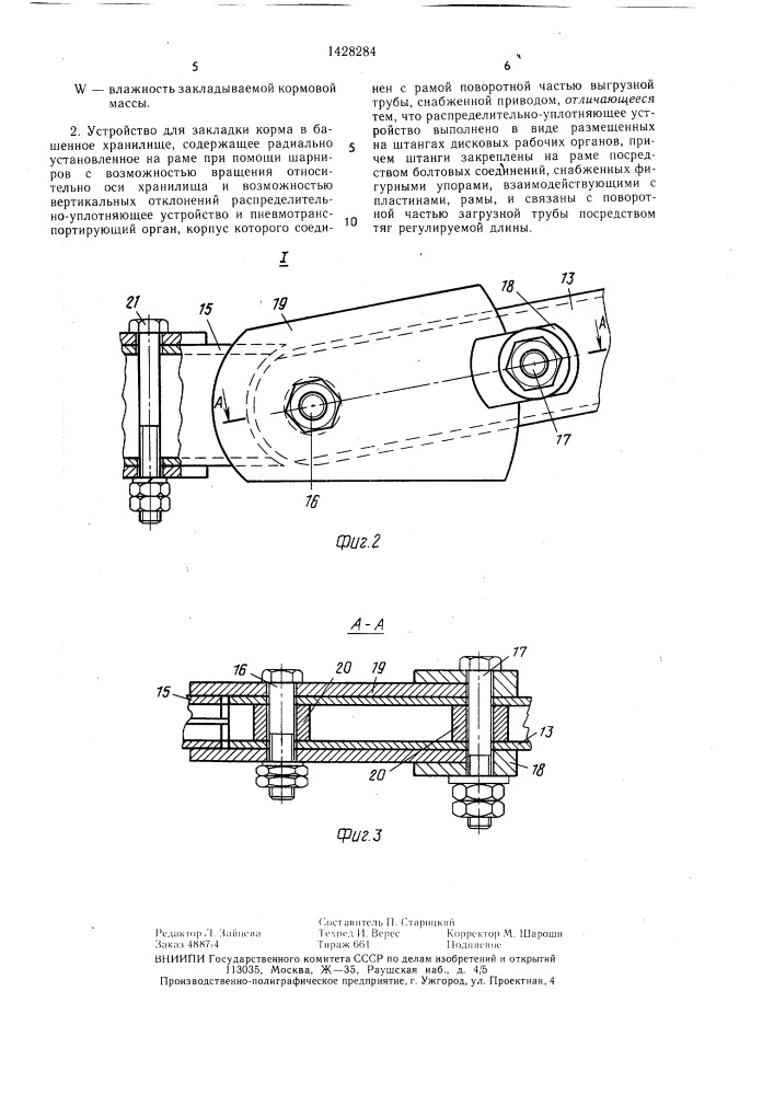 Способ закладки корма в башенное хранилище и устройство для его осуществления (патент 1428284)