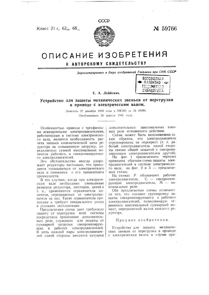 Патент ссср  59766 (патент 59766)