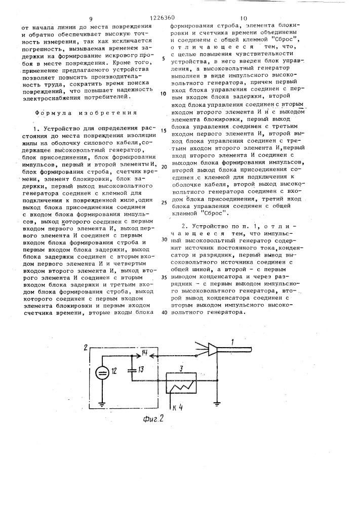 Устройство для определения расстояния до места повреждения изоляции жилы на оболочку силового кабеля (патент 1226360)