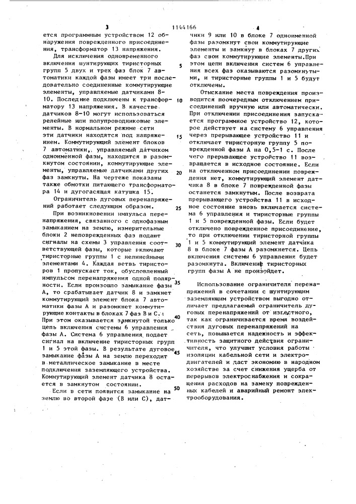 Ограничитель дуговых перенапряжений (патент 1144166)