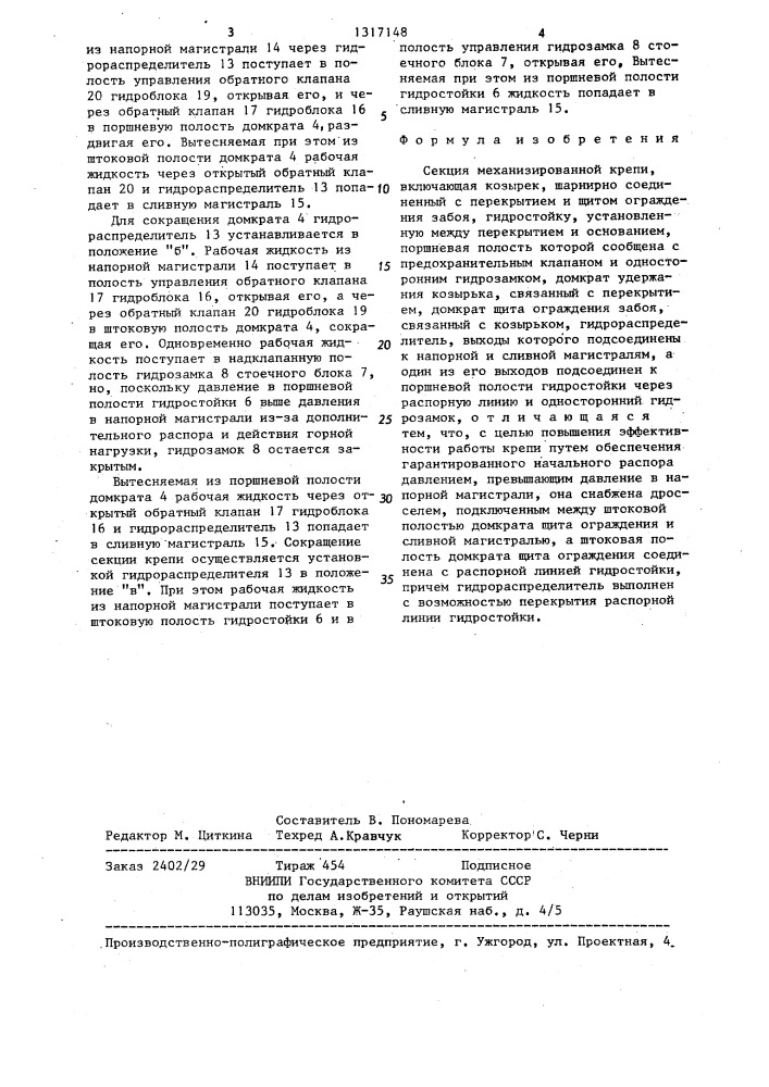 Секция механизированной крепи (патент 1317148)