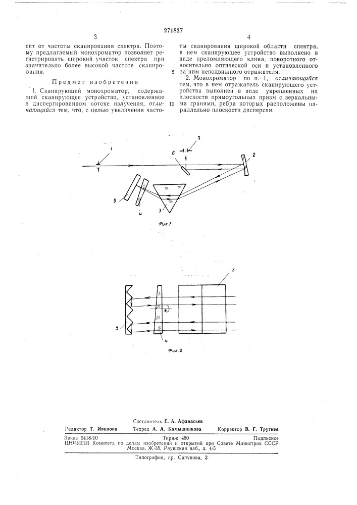 Сканирующий монохрол\атор (патент 271837)