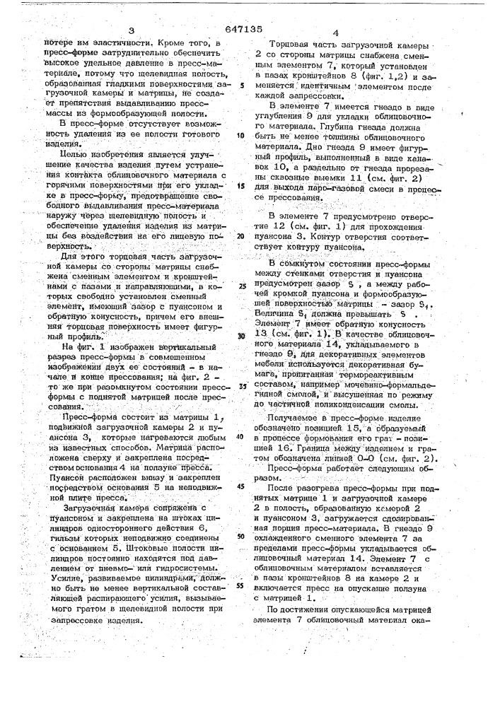 Пресс-форма для изготовления формованных изделий с одновременной облицовкой (патент 647135)