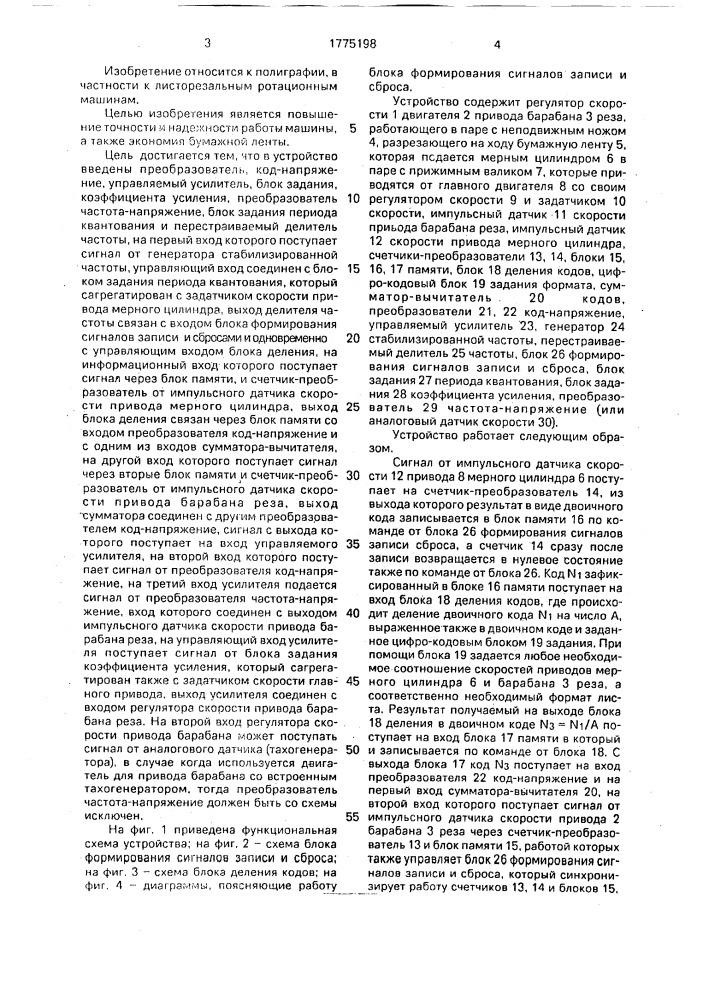 Цифровое устройство для управления переналадкой листорезальной машины (патент 1775198)