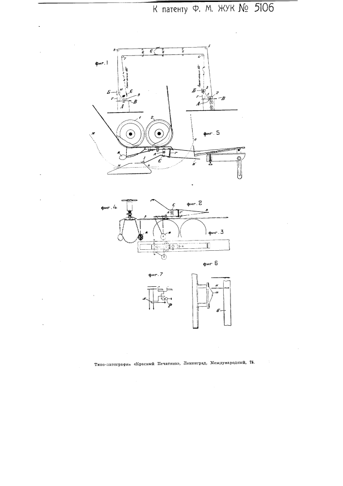 Ленточный транспортер для бумажных листов (патент 5106)
